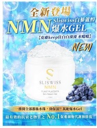 Sliswiss 白藜蘆醇 NMN爆水gel