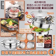 韓國🇰🇷Kitchen Chef食店專用雙層不鏽鋼蒸煮火鍋連蓋套裝