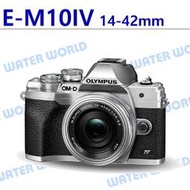 【中壢-水世界】OLYMPUS OM-D E-M10 Mark IV 14-42mm 廣角鏡頭 E-M10IV 平輸