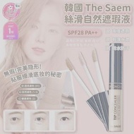 韓國🇰🇷The Saem絲滑自然遮瑕液