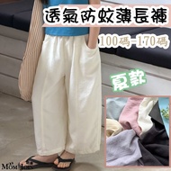[MJ Cute Pull] Taiwan Ready Stock~Summer Solid Color Cotton Loose Mosquito Pants Girls Thin Style 9-