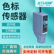STUOB Color Label Sensor Photoelectric Switch White Light Color Identification Packaging Positioning