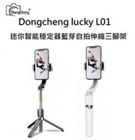 台中新世界【現貨供應歡迎下標 】Dongcheng lucky L01 藍芽自拍伸縮三腳架 智能穩定器 羽量型 單軸穩定