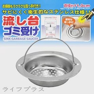 日本製流理台不鏽鋼排水濾網-11cm-3入組