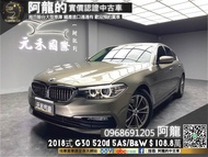 【 阿龍中古車 二手車 元禾國際 新北最大車庫】2018式 BMW G30 520d 5AS駕駛輔助/氣氛燈/B&amp;W音響(073) 阿龍 新北中古車 二手車 推薦業務 認證車 實車實價 無泡水