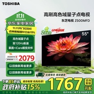 东芝东芝电视55Z500MFD 55英寸 120Hz高刷高色域 量子点 3+64GB 4K超清 液晶智能平板游戏 以旧换新
