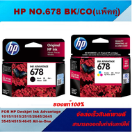 ตลับหมึกอิงค์เจ็ท HP NO.678 BK/CO (ของแท้100%ราคาพิเศษ) FOR HP DJ.2515/1015/1515/2645/3515/3545/4515