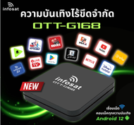 กล่อง Android OTT-S168 - INFOSAT G168 กล่องทีวีอินเตอร์เน็ต
