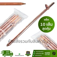 10 Strands Ground Rod Copper Plated 30cm 50cm 1m 1 Foot 2 Feet 3
