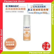 Germagic 長效30天殺菌除臭噴霧 (50ml)