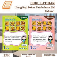 [SBCB] Buku Latihan: Ulang Kaji Fokus Tatabahasa Bahasa Melayu SJK(C) Tahun 1 ( EPH )