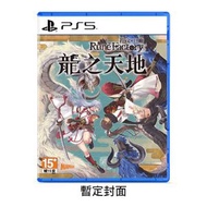 PS5 符文工廠: 龍之天地 | Rune Factory: Guardians of Azuma 中英日文版