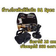 Phone Stand Car Holder D1 Spec 360 Degree Rotation