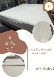 ที่นอนยางพาราแท้ 7zone รุ่น VIP.latex ที่นอน 3.5 ฟุต 5 ฟุต 6 ฟุต นุ่มนอนสบาย ไม่ปวดหลัง รับประกันคุณ