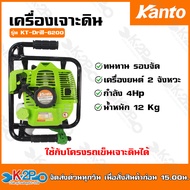 KANTO เครื่องเจาะดิน เครื่องขุดหลุม รุ่น KT-DRILL-6200 ( เฉพาะหัวเครื่อง ) เครื่องยนต์ 2 จังหวะ 4 แรงม้า เจาะได้ทั้งดินออ่น และ ดินแข็ง