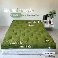 Topper 8นิ้ว ท็อปเปอร์โรงงานขายตรง(3ฟุต 5ฟุต 6ฟุต) ใยหนาพิเศษ 4 ชั้น งานไทยความหนา8นิ้ว Topper ขนห่า