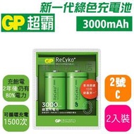 [電池便利店]GP超霸 ReCyko+ 新一代綠色充電電池 2號 C Size 3000mAh 1500次循環充電