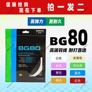 Buy One Get One Free y-y Badminton Racket Line 65/65Ti// 66U/BG80/80P/95/98 Pullable 26lbs
