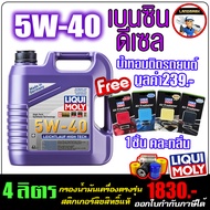 🔥ฟรีน้ำหอม+กรอง🔥น้ำมันเครื่อง สังเคราะห์แท้ Liqui Moly(ลิควิโมลี่)รุ่น Leichtlauf High Tech 5W-40 จำ