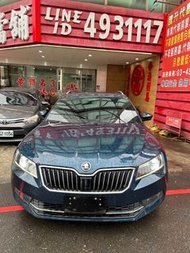 『民族當舖流當權利汽車』2019 SKODA SUPREB 1.4