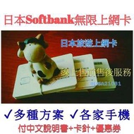 可面交 Softbank電信4G網路 日本無限上網 日本網卡 5天8天10天12天15天卡 全日本沖繩北海道東京大阪