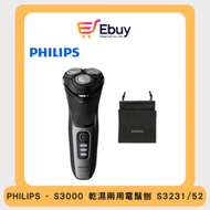 S3000 乾濕兩用電鬚刨 - S3231/52