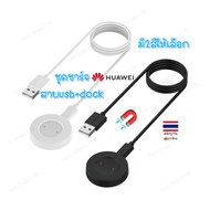 พร้อมส่งจากไทย สายชาร์จ Huawei Watch GT / GT2 / GT2e &amp; Honor Watch Magic / Magic Watch 2 Charger