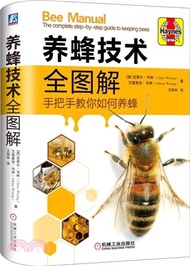 539.養蜂技術全圖解（簡體書）