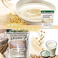 台灣製健康時代無糖純濃豆漿粉500g