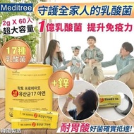 預訂5月中-韓國 Meditree 守護全家人+鋅17種乳酸菌 (1罐60條)