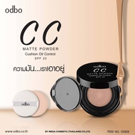 คุชชั่นออยล์คอนโทรล SPF20 ODBO OD625 CC Matte Powder Cushion Oil Control Spf 20 แถมรีฟิวส์ ในกล่อง