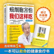 Cancer Diet Therapy Anti-Cancer Drinking Food Food Book Cancer Cell Fear We Eat Like This Prevent Ca