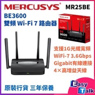 MR25BE BE3600 雙頻 Wi-Fi 7 路由器 (支援1G光纖寬頻)【香港行貨】