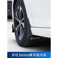台灣現貨Nissan B18 Sentra 擋泥板 輪眉 擋泥皮 軟膠 防護配件