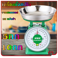 HR1-เครื่องชั่ง ตาชั่ง กิโล เครื่องชั่งเล็ก  5กก 10กก เครื่องชั่งสปริง จานสแตนเลส ทน แม่นยำ ตาชั่งเข