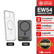 [แพ็คส่งเร็ว1วัน]  Eloop EW54 MagCharge + Moov CS02 Case เคสแม่เหล็ก 10000mAh แบตสำรอง ไร้สาย PowerBank พาวเวอร์แบงค์ Wireless Charger Power Bank แบตเตอรี่สำรอง