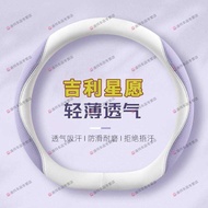 Suitable for 2025 Geely Star Wish Steering Wheel Cover Wish up Dedicated Interior Accessories Ultra-