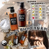 日本John‘s Blend洗髮系列