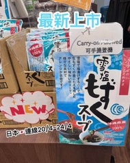 日本代購🇯🇵沖繩產水雲湯包一套3食入
