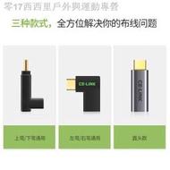 現貨∋۩✳手機數據線  celink type-c公對母轉接頭上下左右彎頭90度USB充電延長線轉換頭Switch底座D