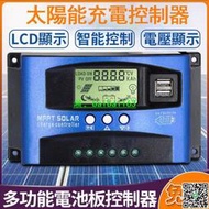 優選熱賣 太陽能控制器 太陽能板電池充電器 MPPT 太陽能充電控制器 30A-100A12VV雙USB