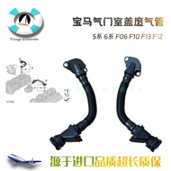 [Shopee Special Selection] BMW 5 Series 6 Series F06 F10 F13 F12 Valve Chamber Cover Exhaust Hose En