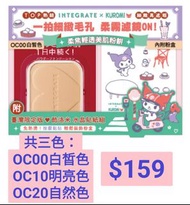 台灣代購 親送香港 INTEGRATE 櫻特芮 酷洛米 Kuromi Sanrio 三麗鷗 聯名 限定 台灣限定版 柔焦輕透美肌粉餅 粉餅 乾粉 底妝 遮瑕 毛孔隱形 柔霧感 礦物粉底 控油 SPF1