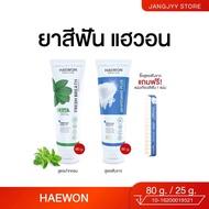 HAEWON Toothpaste Herbal Reduces Bad Breath Fragrant Mouth Clean Refreshing