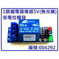 Relay Module 1 Channel 5V-Low Potential Trigger (No Optocoupler) 004292