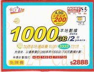 {荃灣24Cards} MORE MOBILE 現代移動/ MASS 大眾 本地及外遊系列 5-730日 5-1000GB   上網年卡 + 2000 通話分鐘 4.5G LTE 本地數據儲值卡 包郵