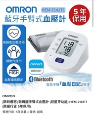 OMTON 限時優惠 歐姆龍 手臂式血壓計 藍牙 電子血壓計 醫療 健康 養生 老人家 高血壓 心臟病 雪櫃 洗衣機 小型雪櫃 冷氣機 小型焗爐 微波爐