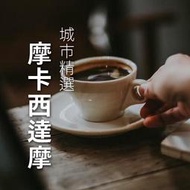 附發票【城市咖啡】衣索比亞 摩卡西達摩 精選豆 咖啡豆 咖啡粉 中深烘焙 中深焙 225g 450g