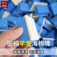 Wool Sponge Block Compressed Wool Sponge Block Glass Sponge Glass Degreasing Film Block Glass Cleani