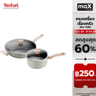 Tefal เซ็ตเครื่องครัว 4 ชิ้น SO MATCHA​ รุ่น G179S495